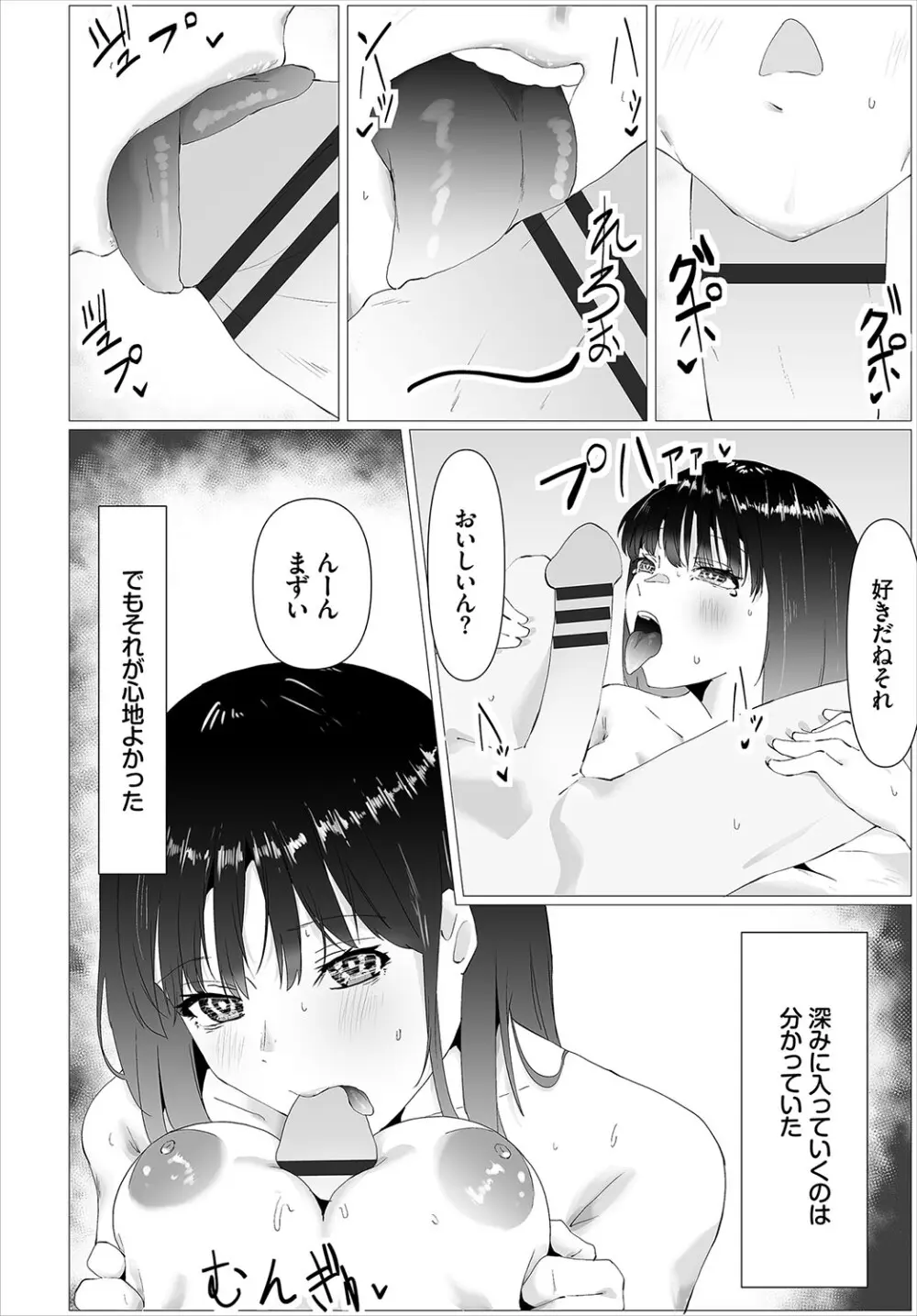 からめて蕩けて Page.223