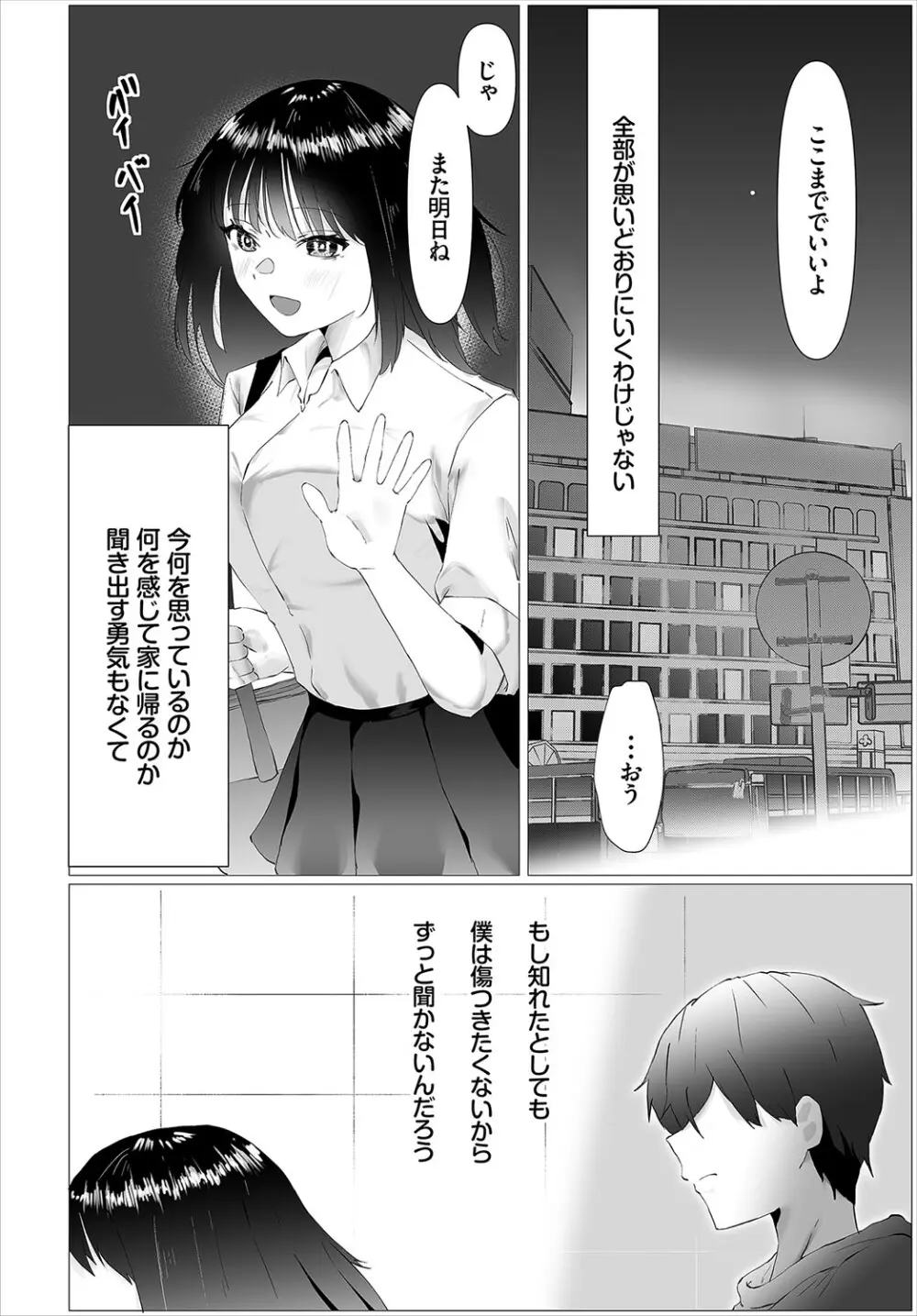 からめて蕩けて Page.225