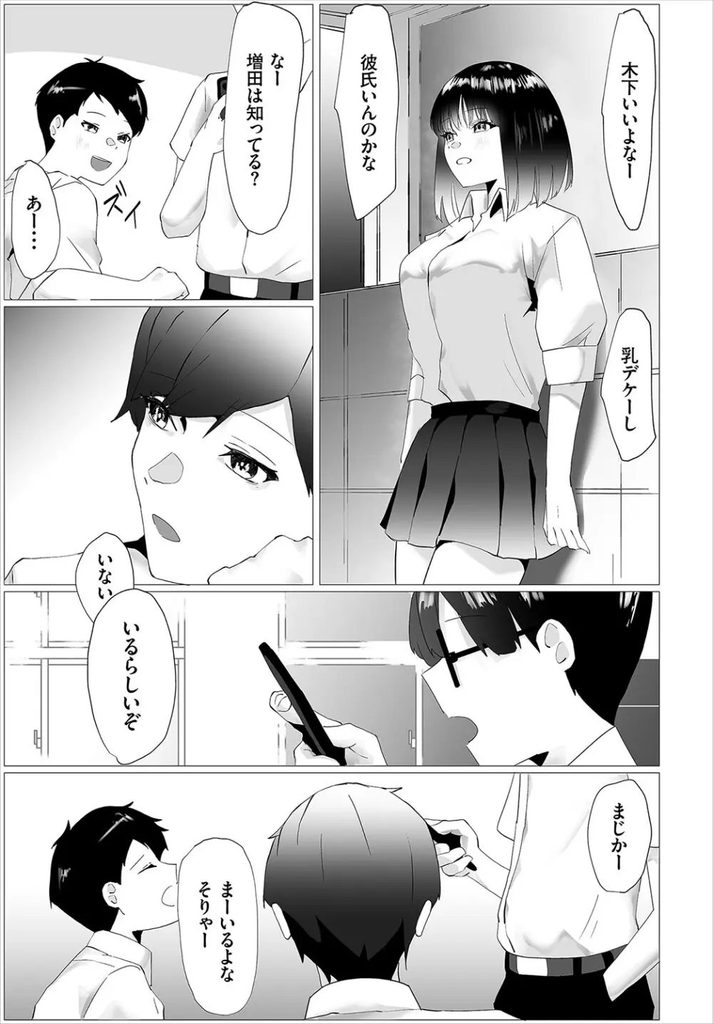 からめて蕩けて Page.228