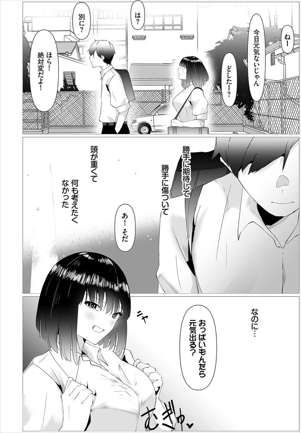 からめて蕩けて Page.229