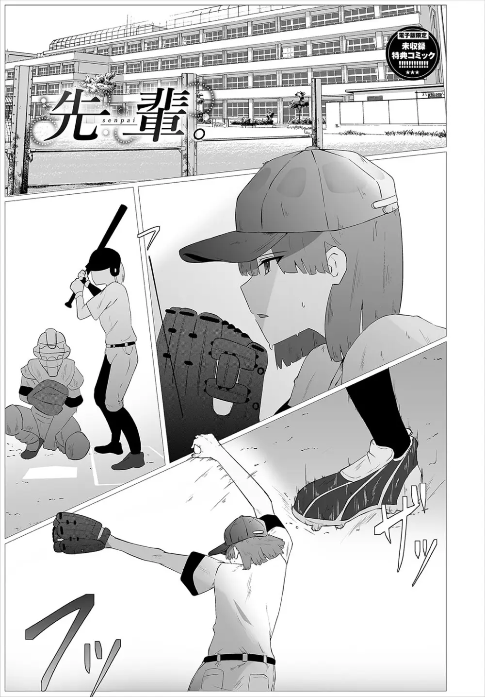 からめて蕩けて Page.236