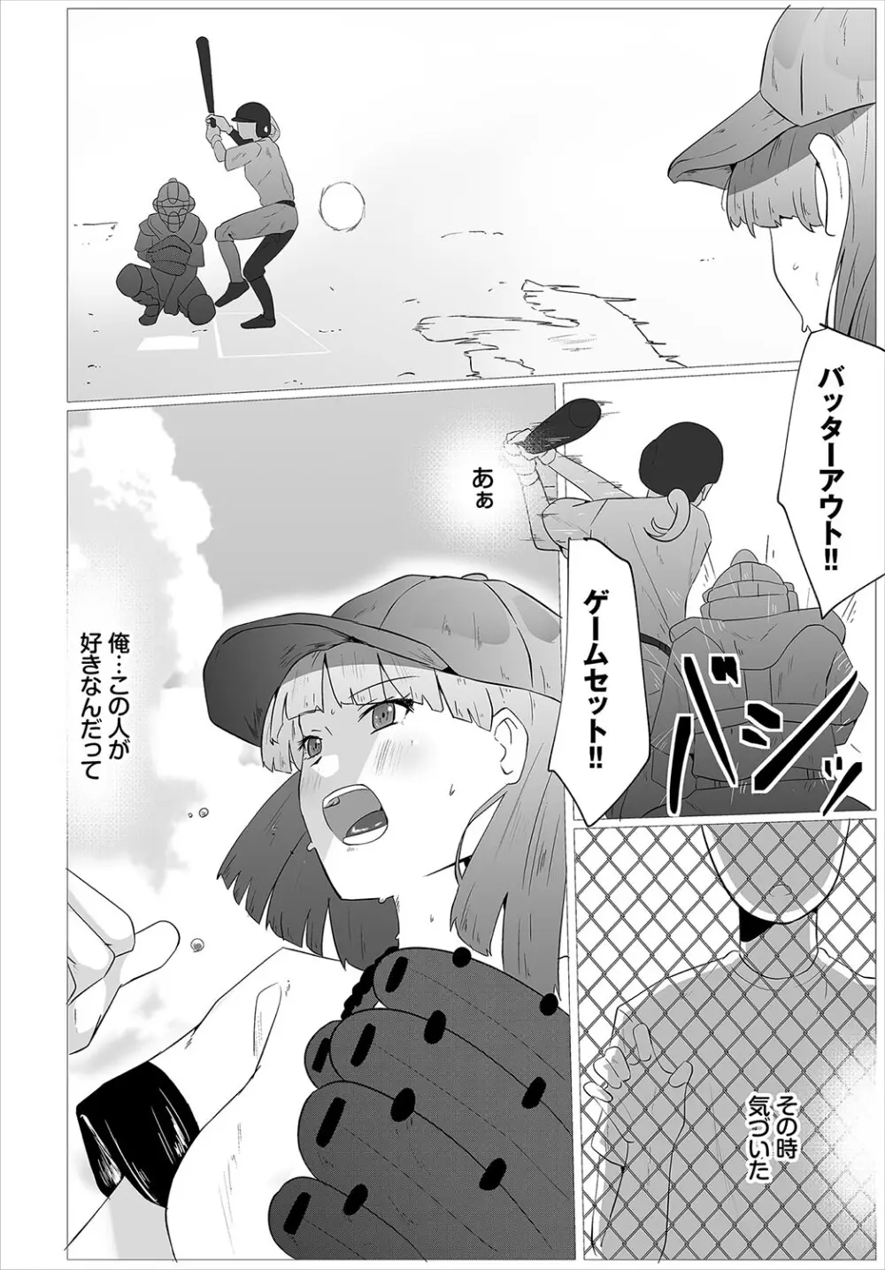 からめて蕩けて Page.237