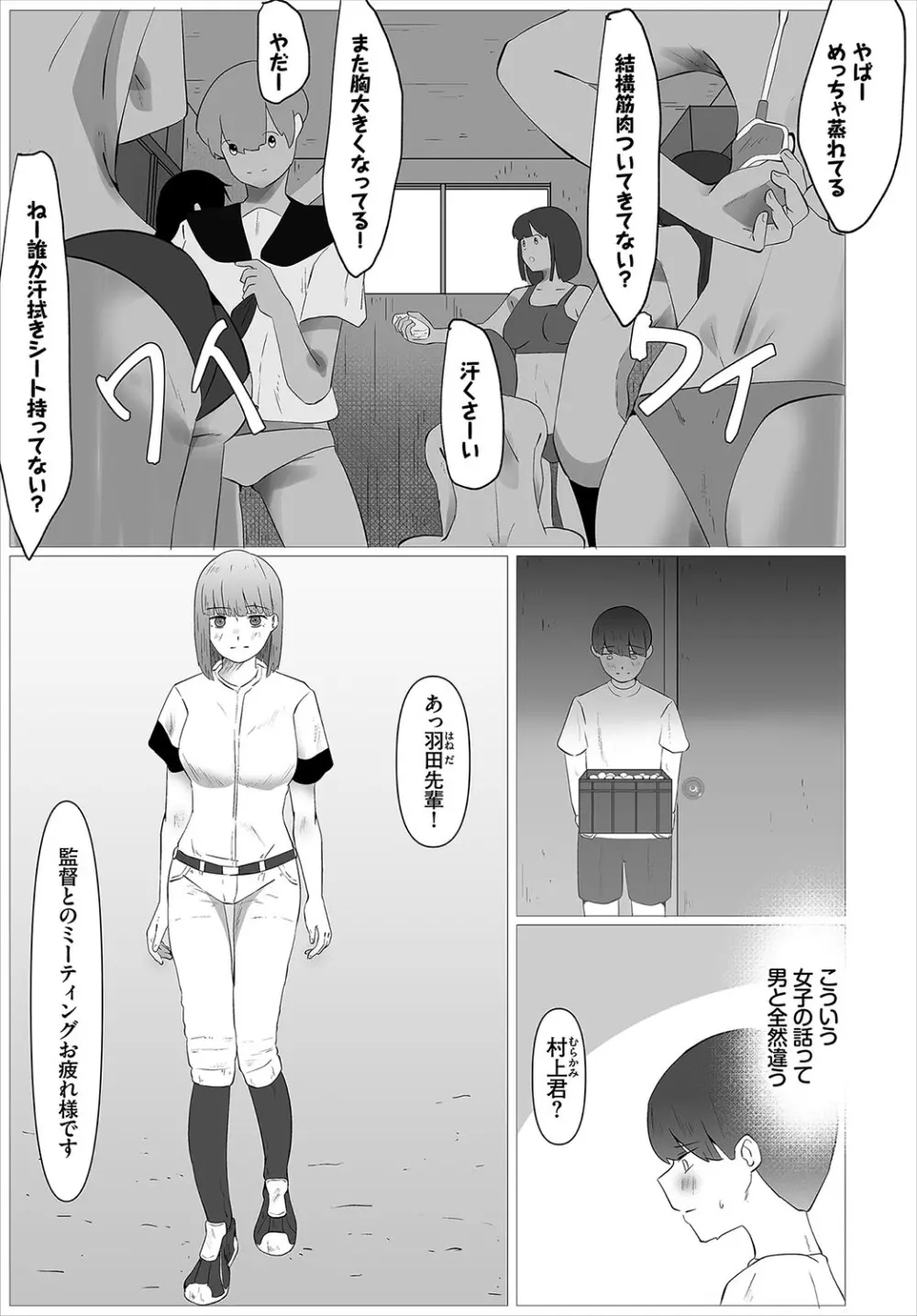 からめて蕩けて Page.238