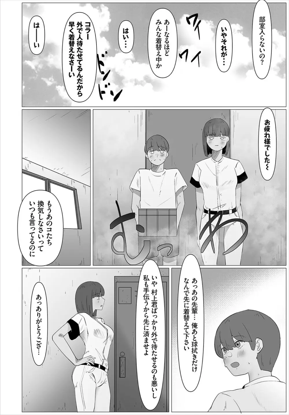 からめて蕩けて Page.239