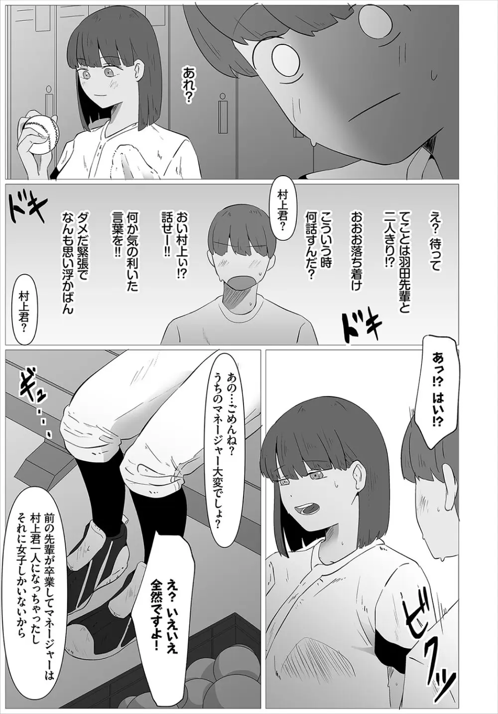 からめて蕩けて Page.240