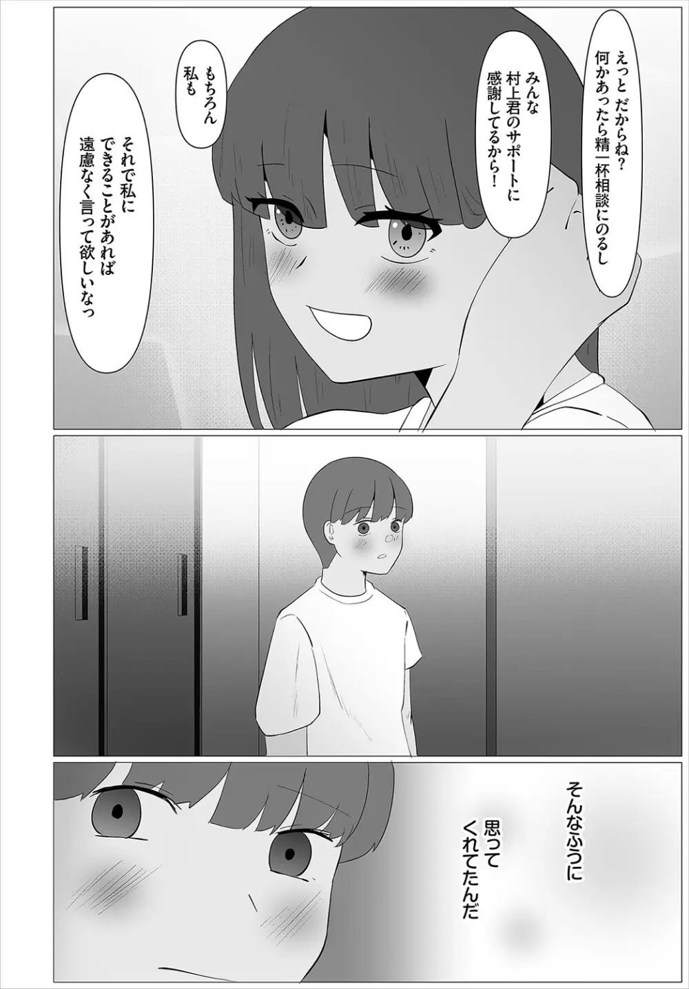 からめて蕩けて Page.241