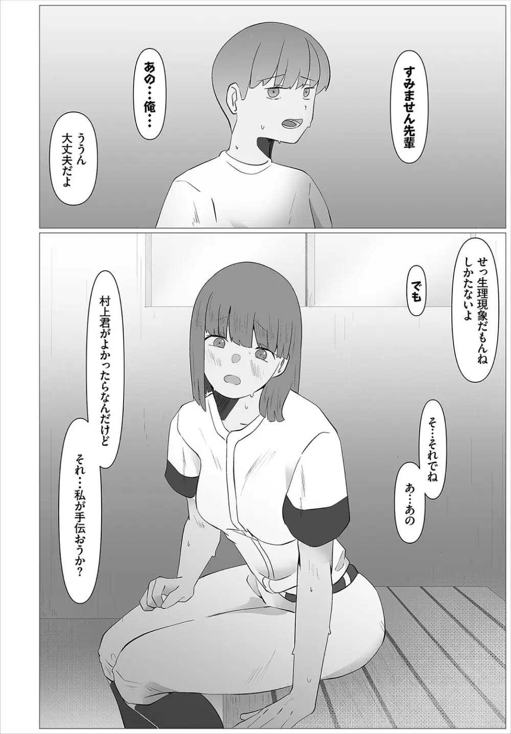 からめて蕩けて Page.243