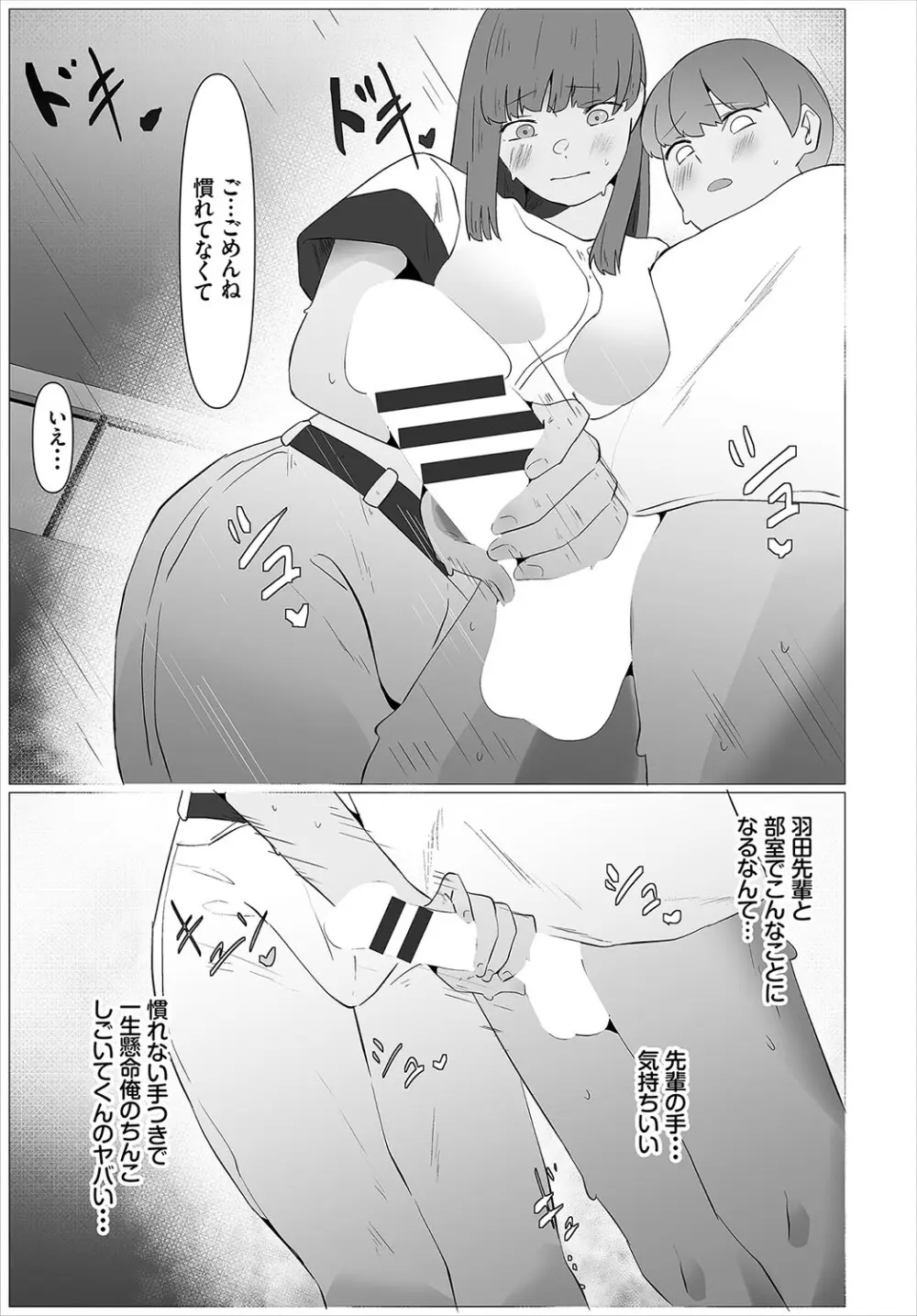 からめて蕩けて Page.244