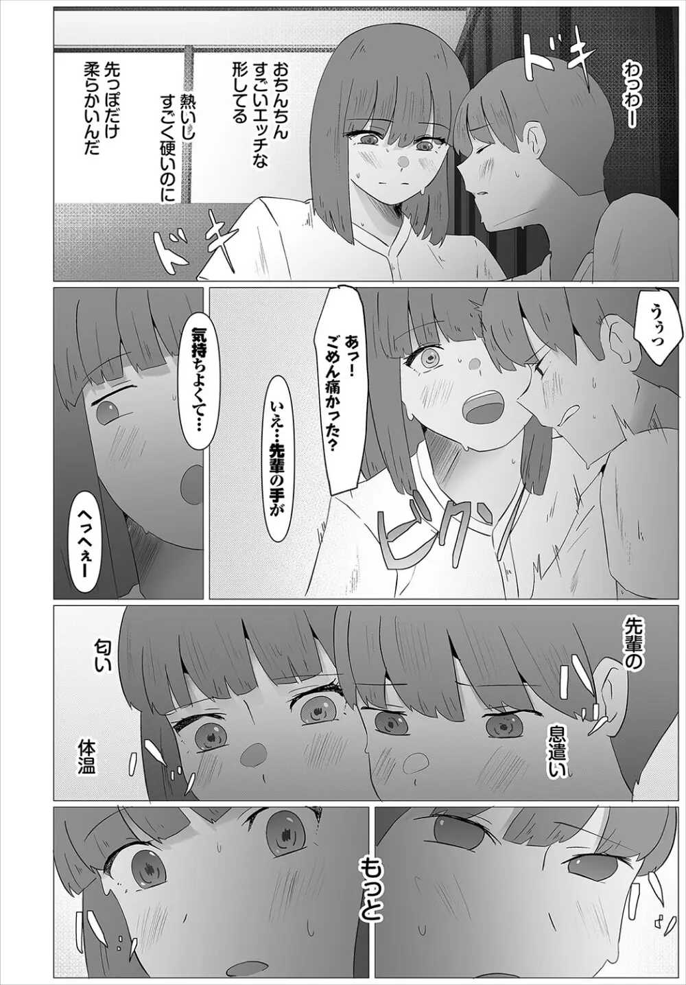 からめて蕩けて Page.245