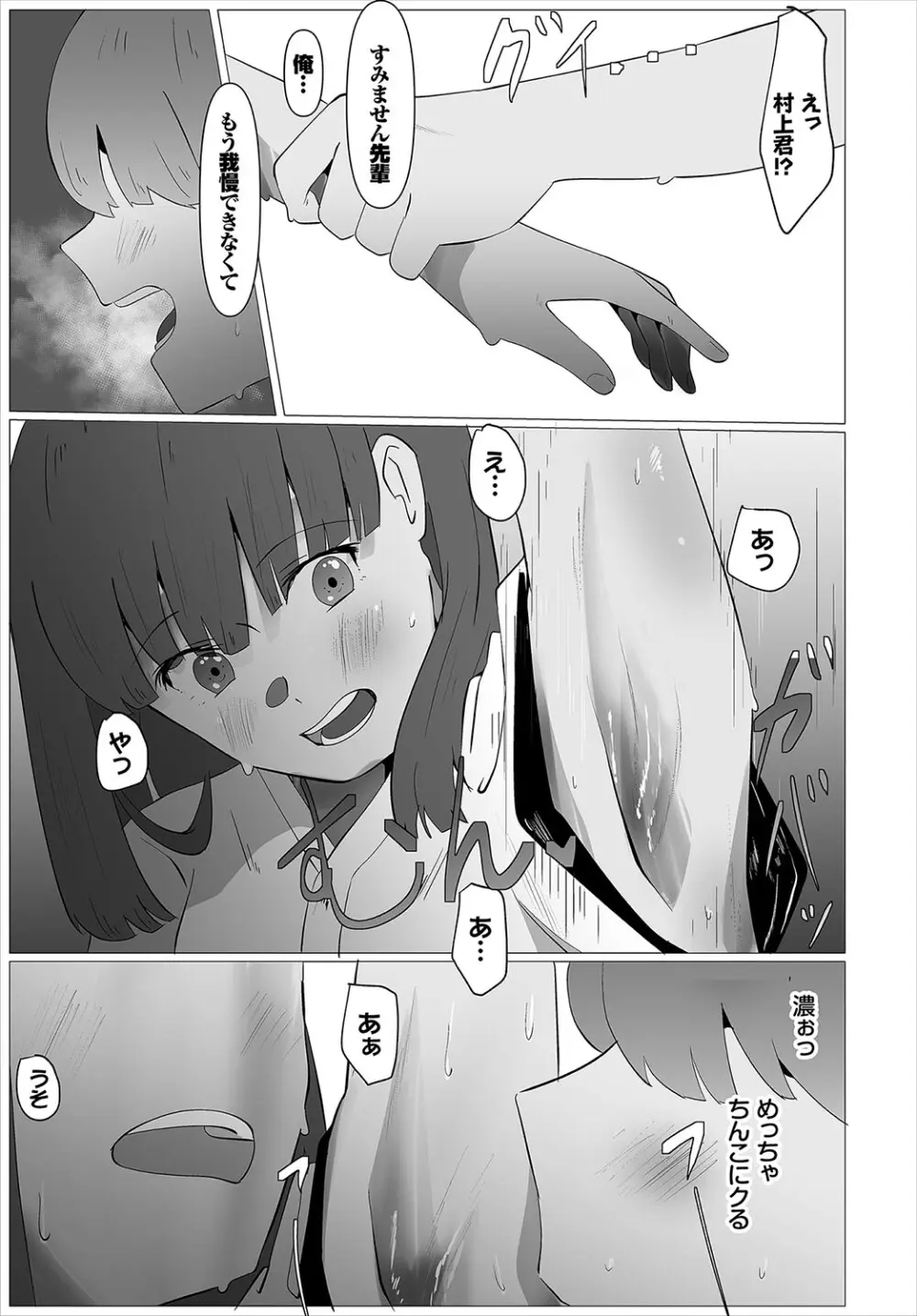 からめて蕩けて Page.246