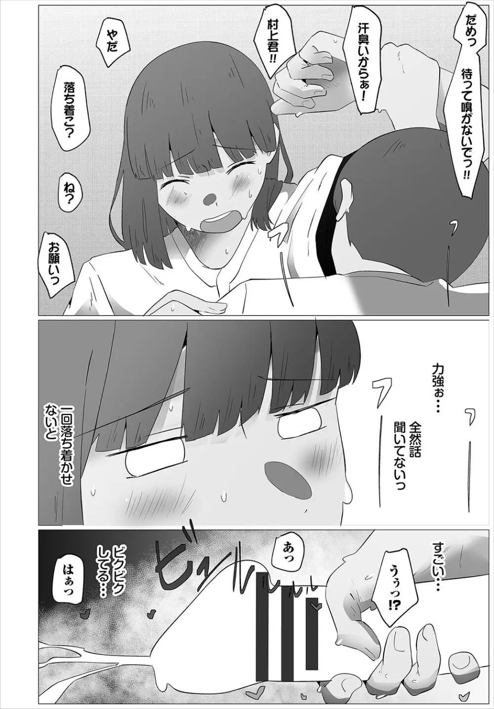 からめて蕩けて Page.247