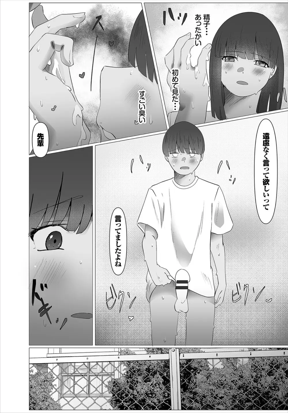 からめて蕩けて Page.248