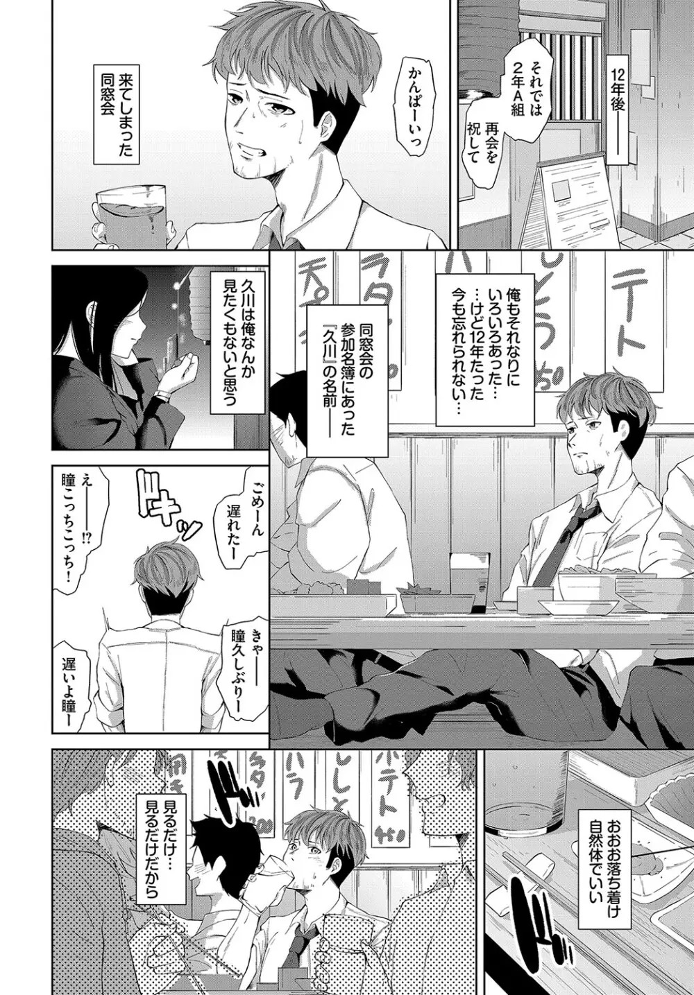 からめて蕩けて Page.261