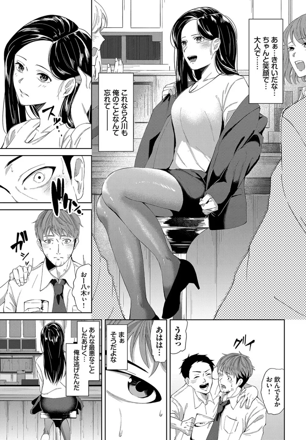 からめて蕩けて Page.262