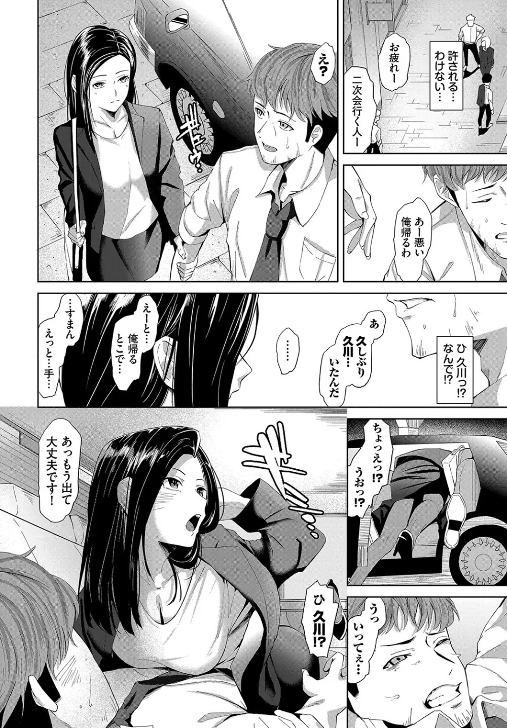 からめて蕩けて Page.263