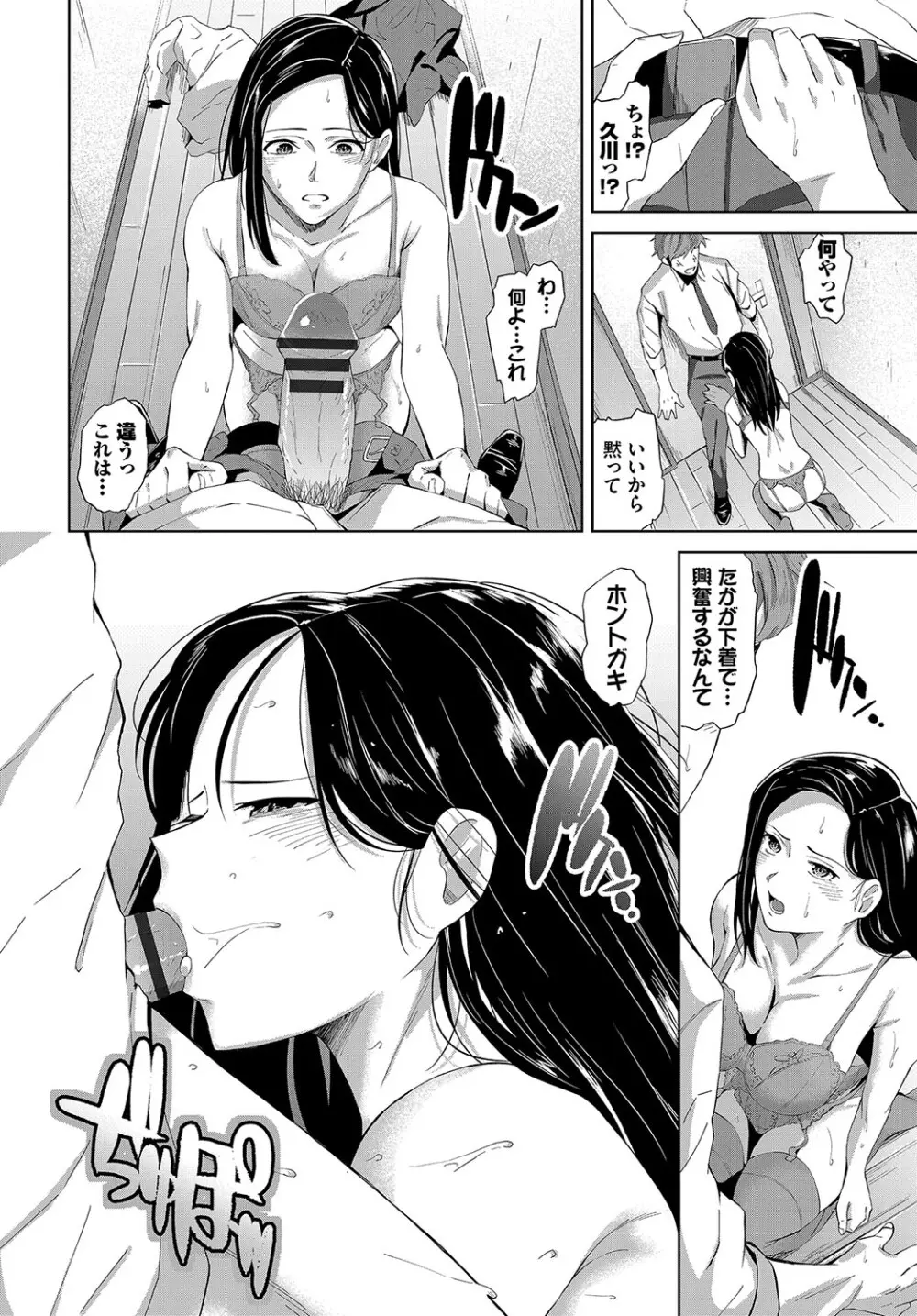 からめて蕩けて Page.265