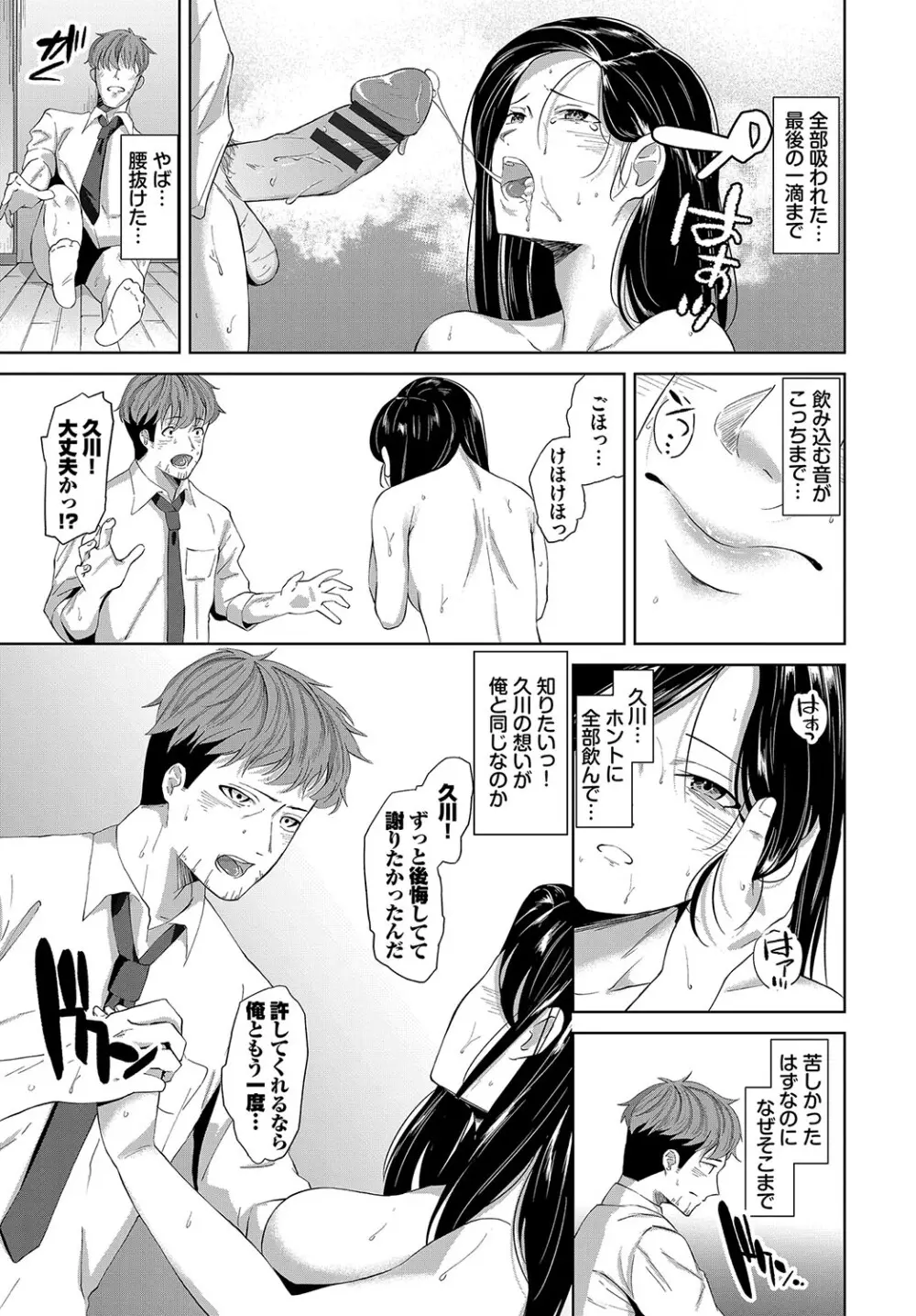 からめて蕩けて Page.268