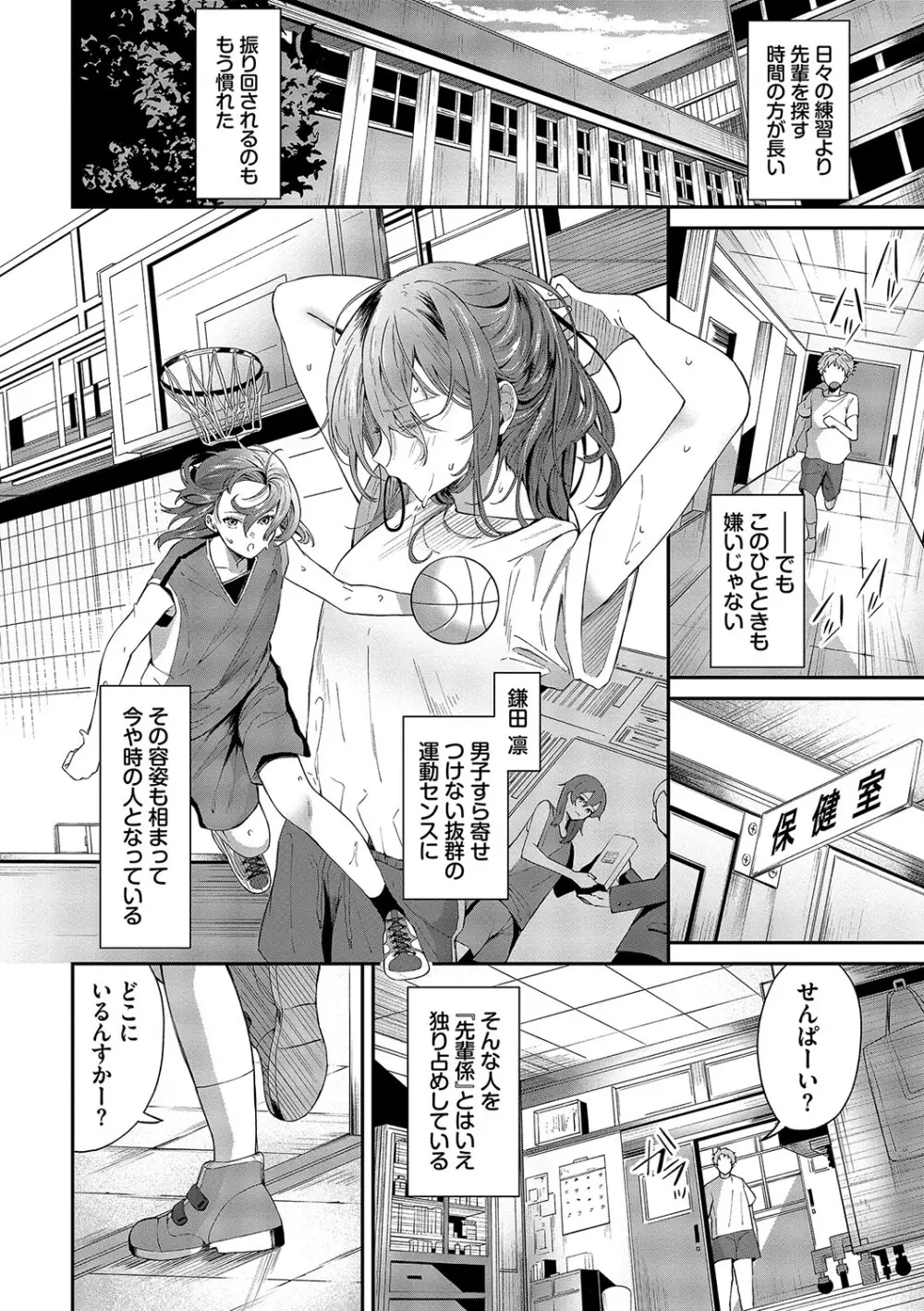 からめて蕩けて Page.27