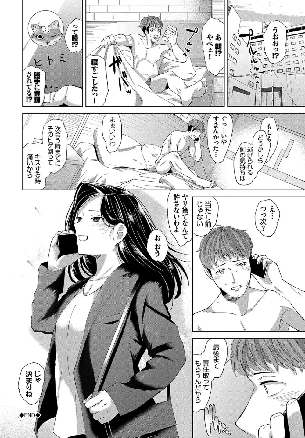 からめて蕩けて Page.279