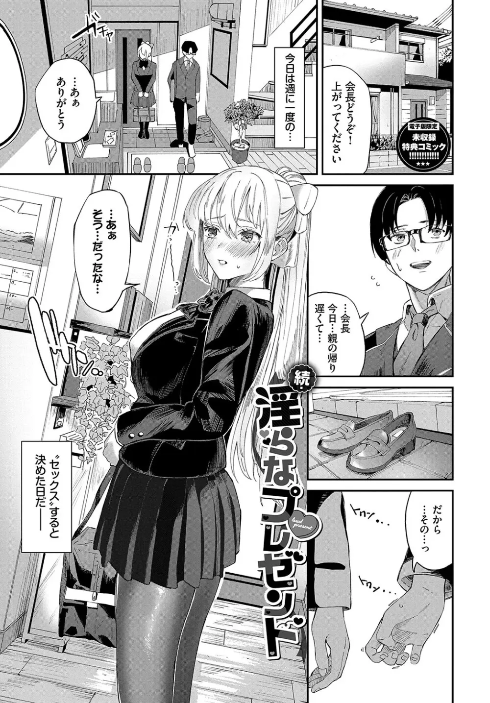 からめて蕩けて Page.280