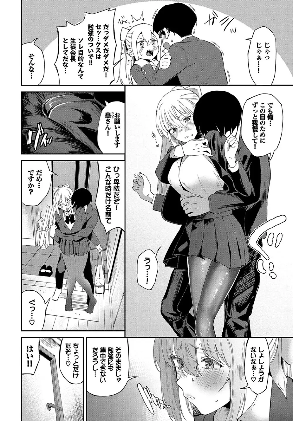 からめて蕩けて Page.281