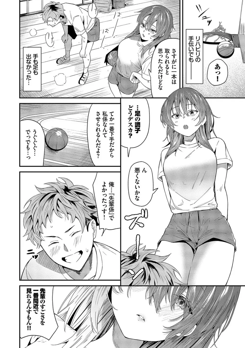 からめて蕩けて Page.31