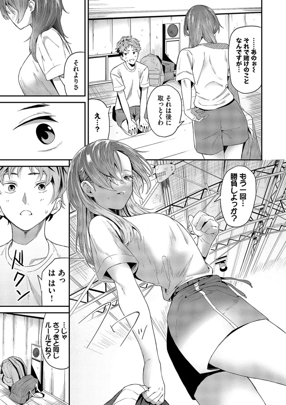 からめて蕩けて Page.32