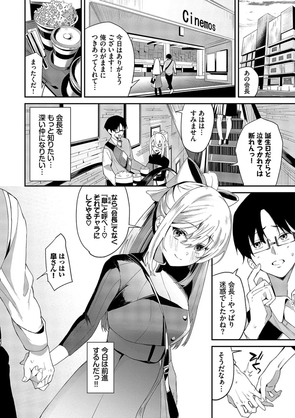 からめて蕩けて Page.5