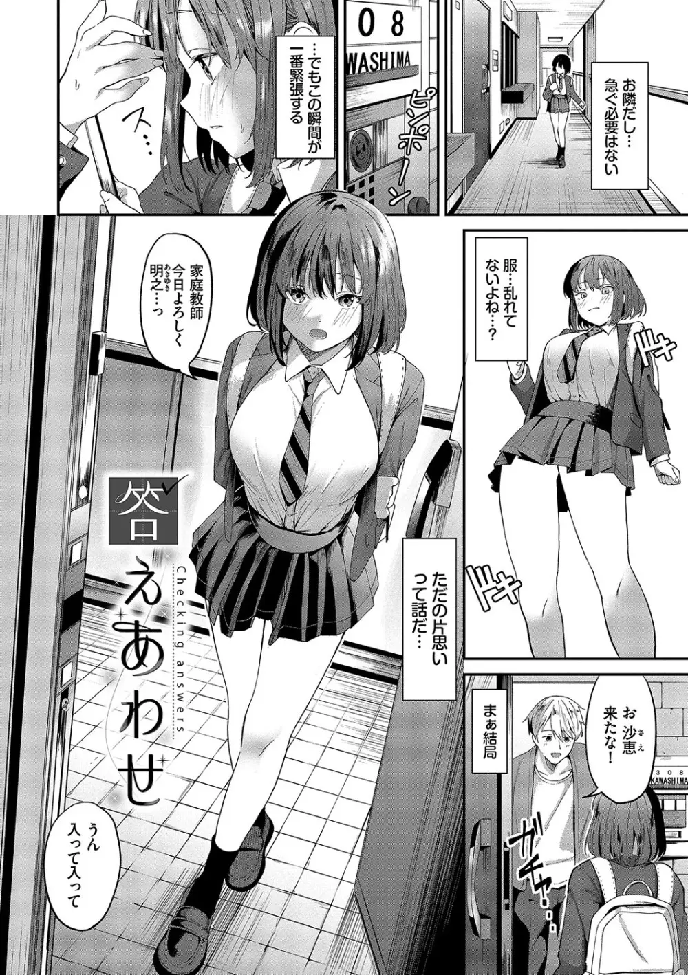 からめて蕩けて Page.51