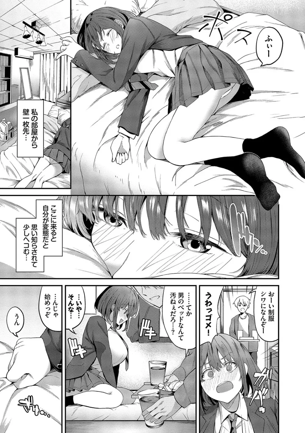 からめて蕩けて Page.52