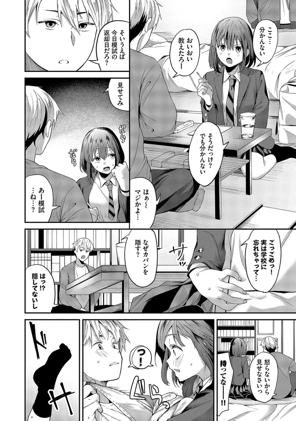 からめて蕩けて Page.53