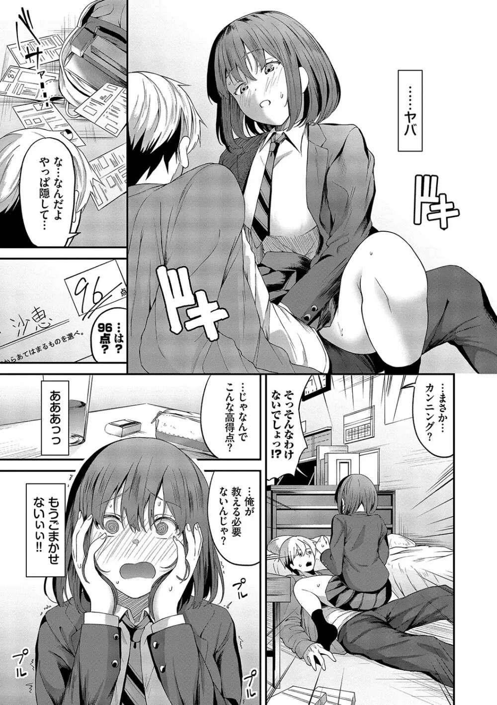 からめて蕩けて Page.54