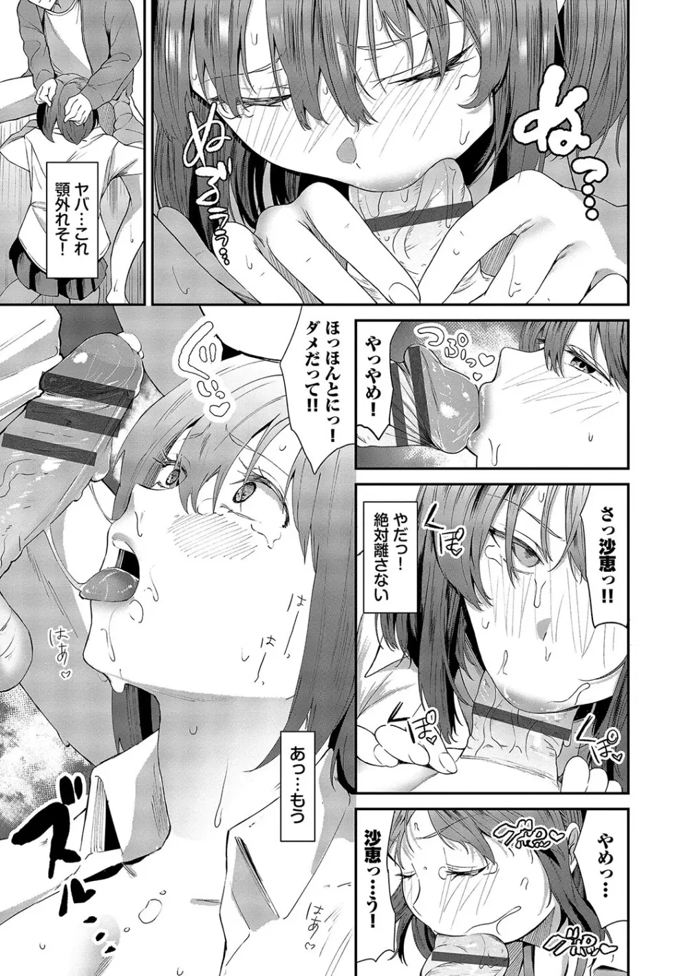 からめて蕩けて Page.58