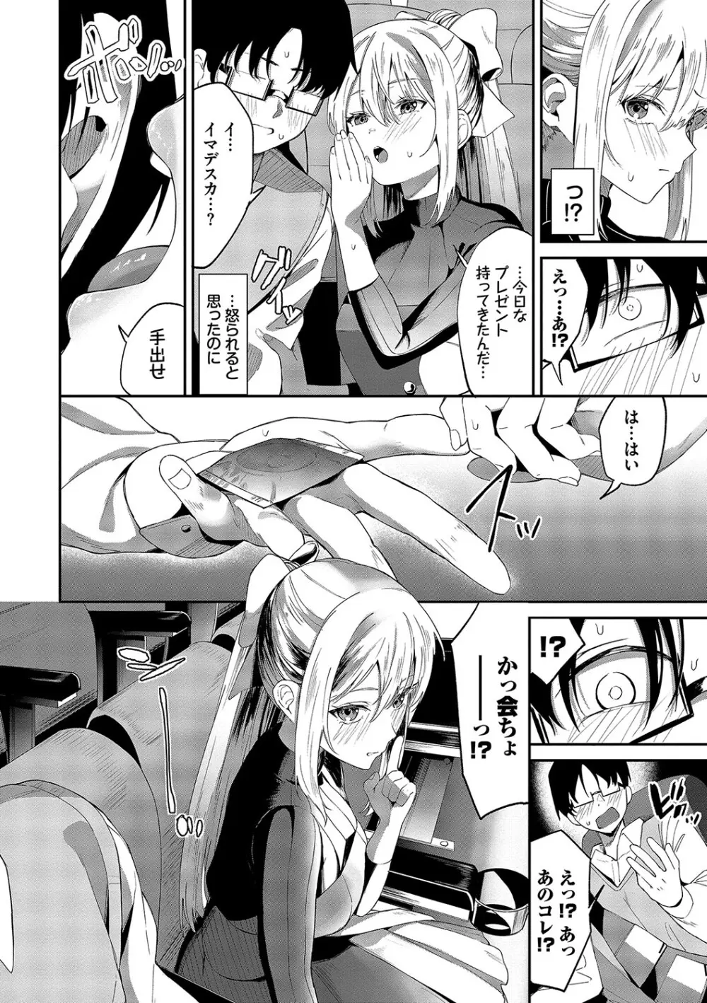 からめて蕩けて Page.7