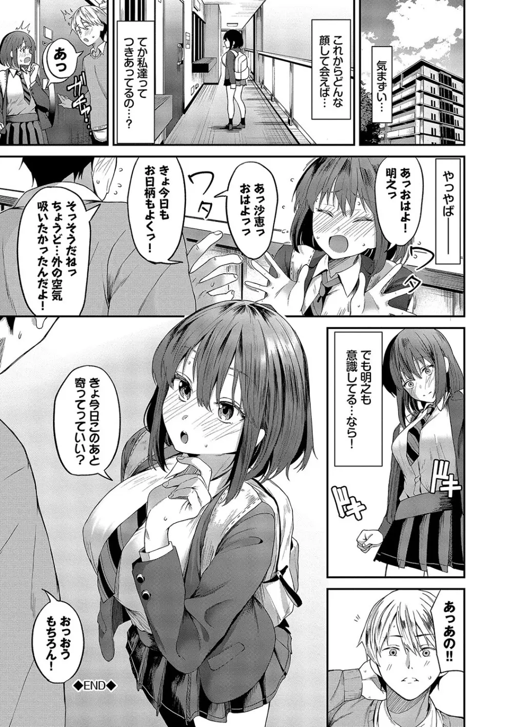 からめて蕩けて Page.71