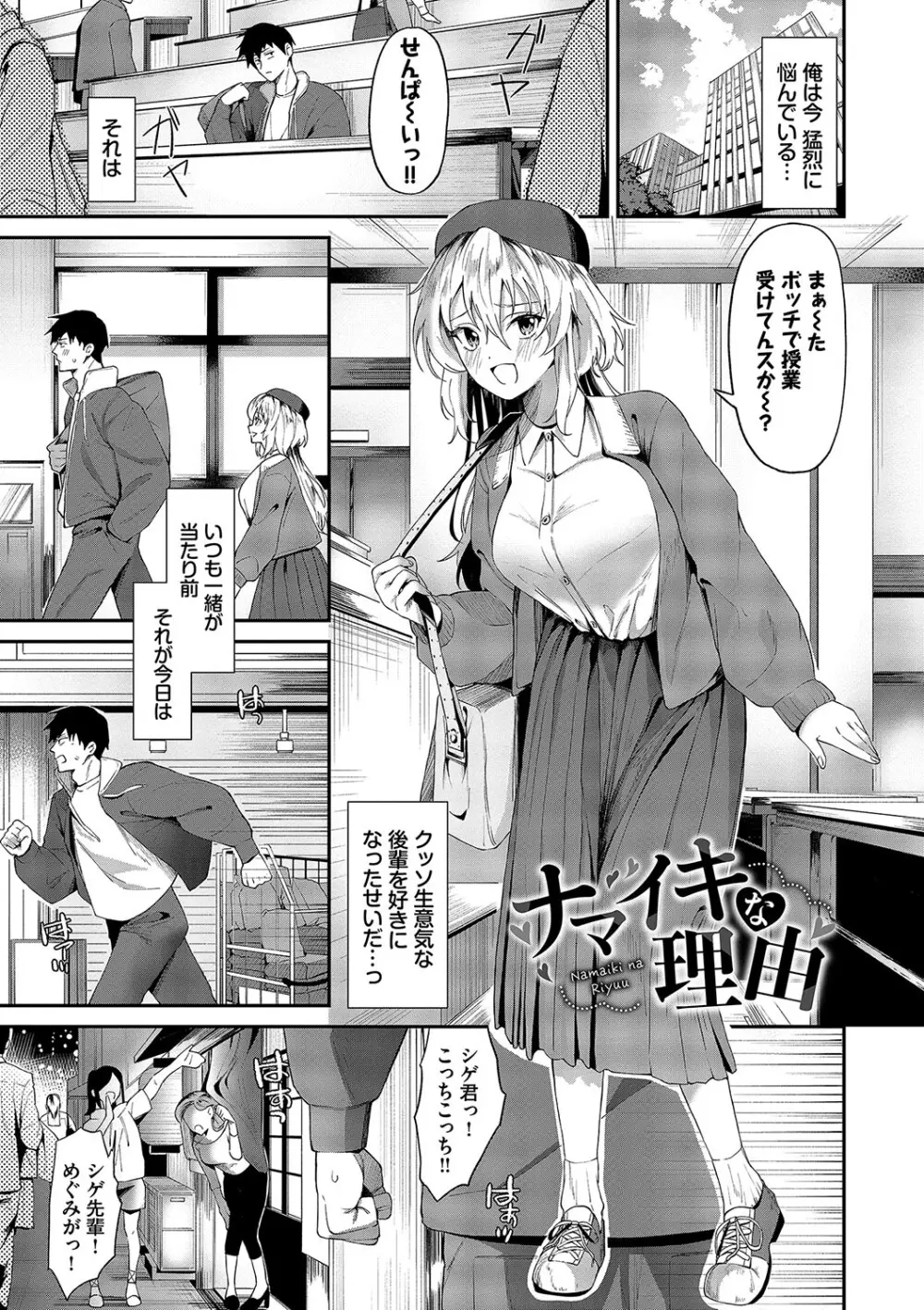 からめて蕩けて Page.72