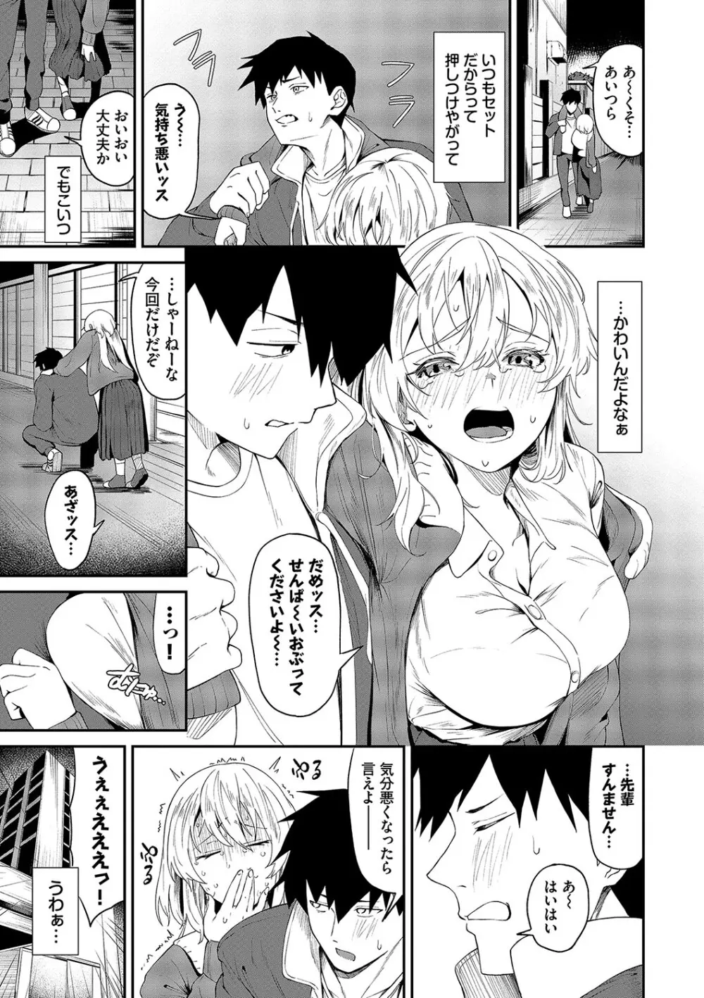 からめて蕩けて Page.74