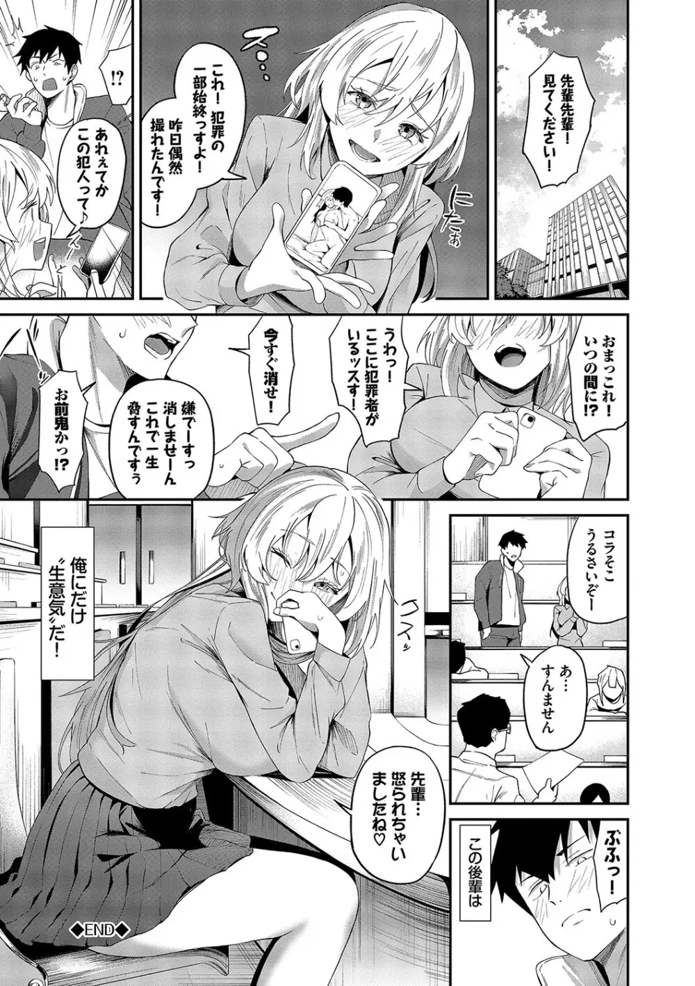 からめて蕩けて Page.93