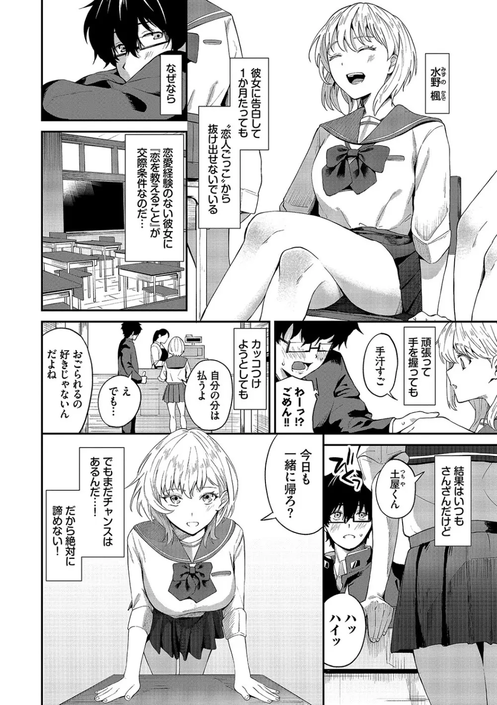 からめて蕩けて Page.95