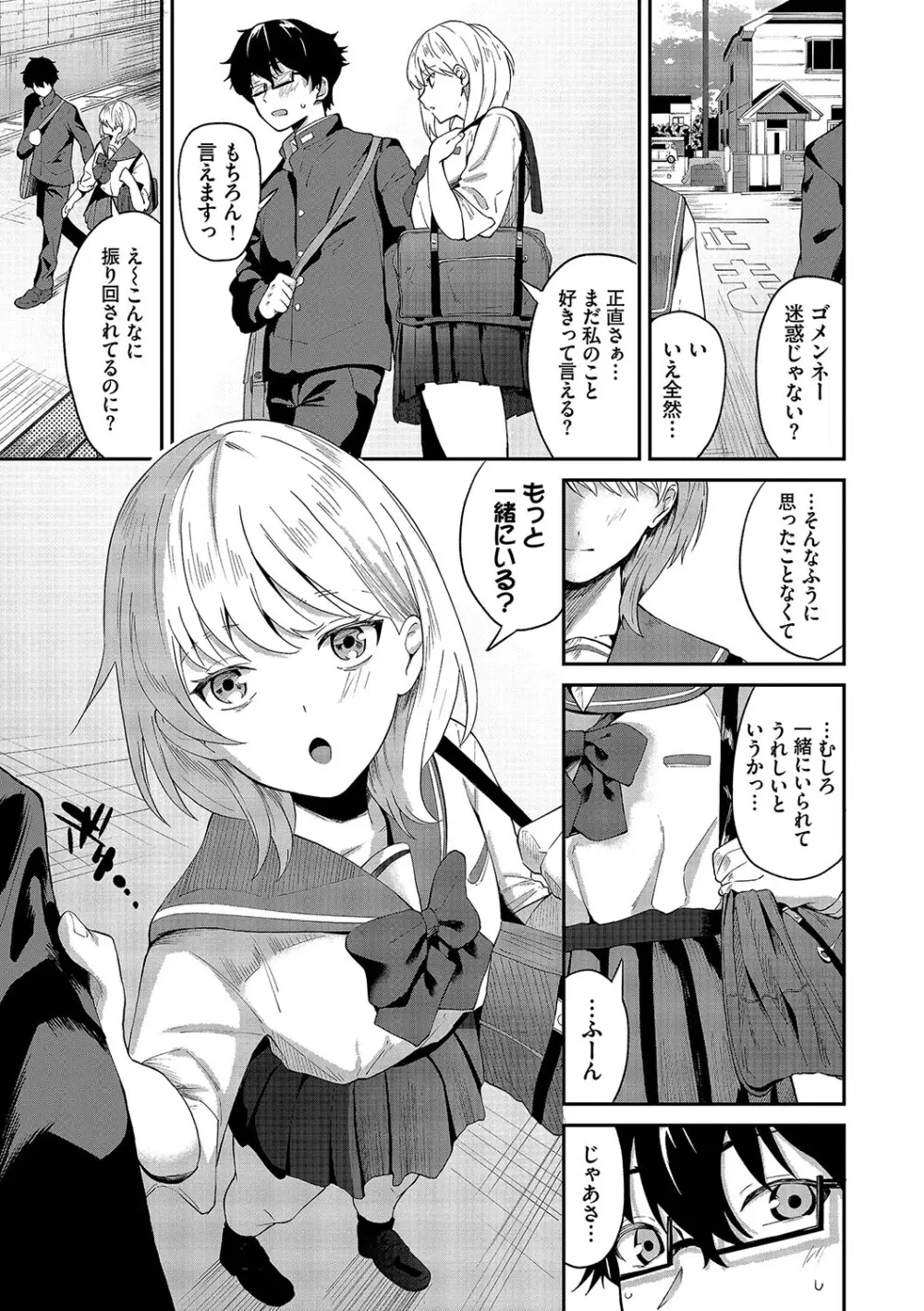 からめて蕩けて Page.96