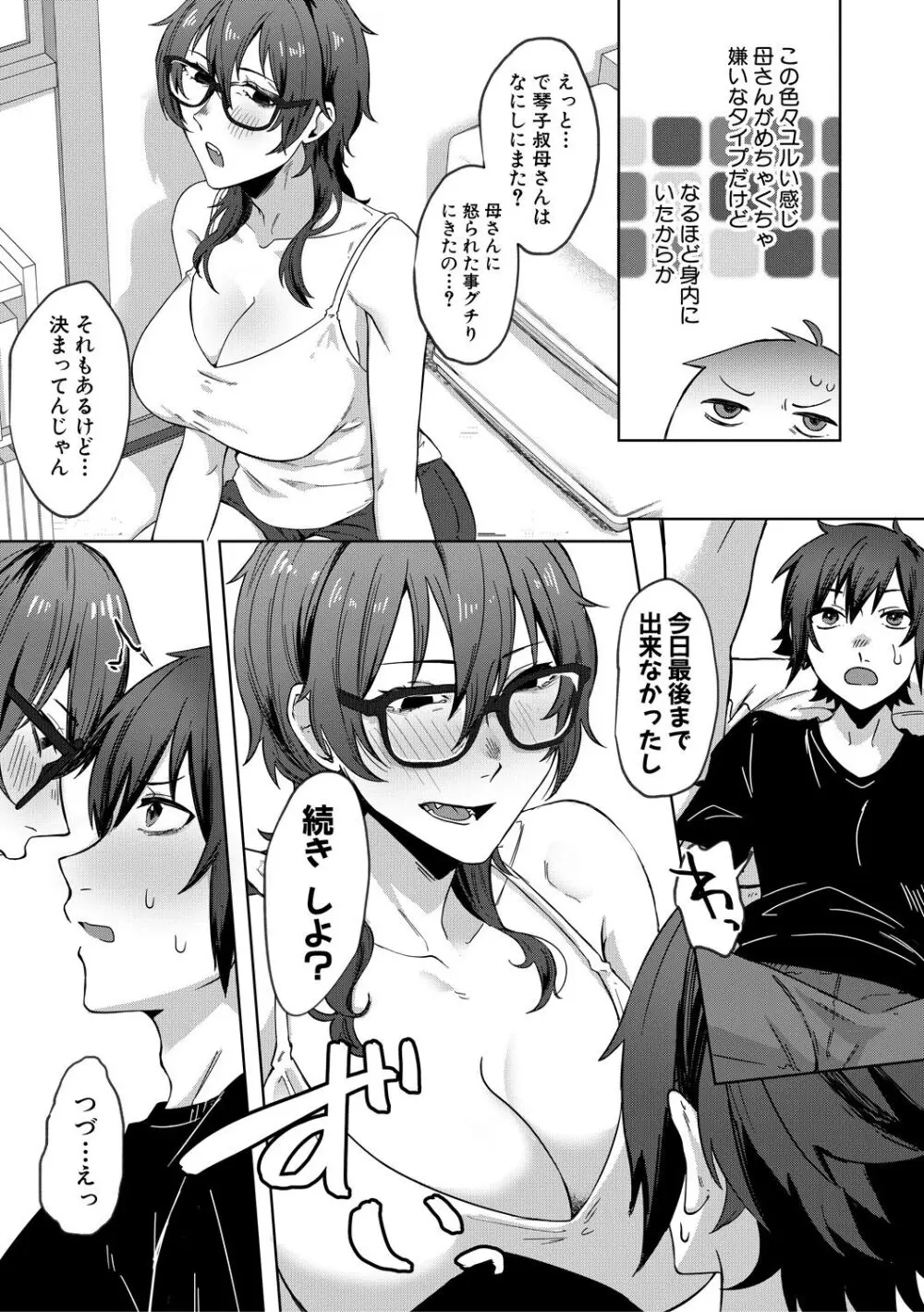 自堕落 Page.25