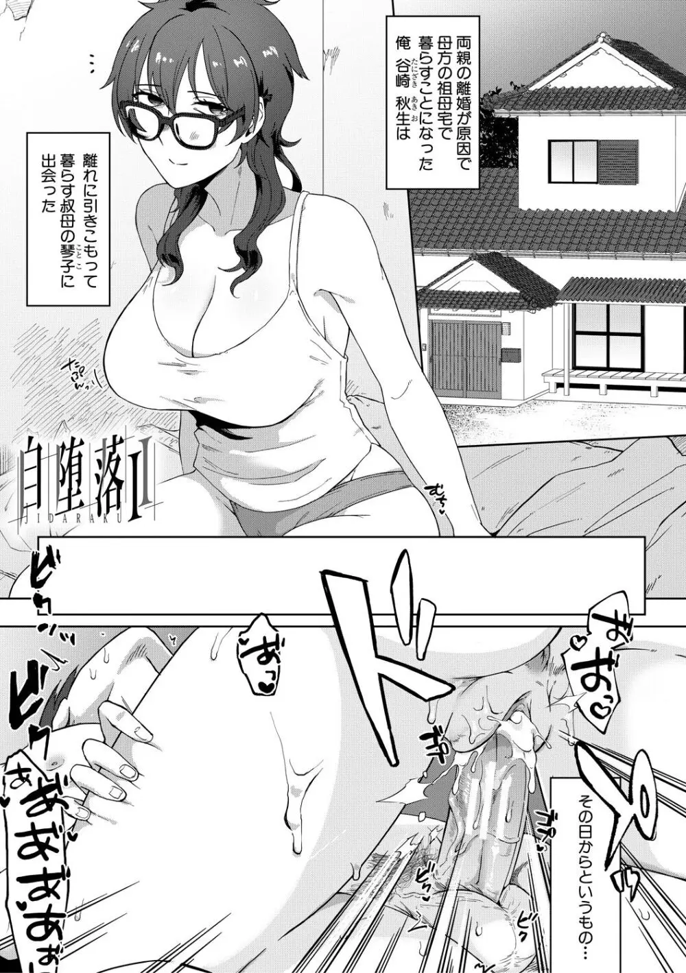 自堕落 Page.45