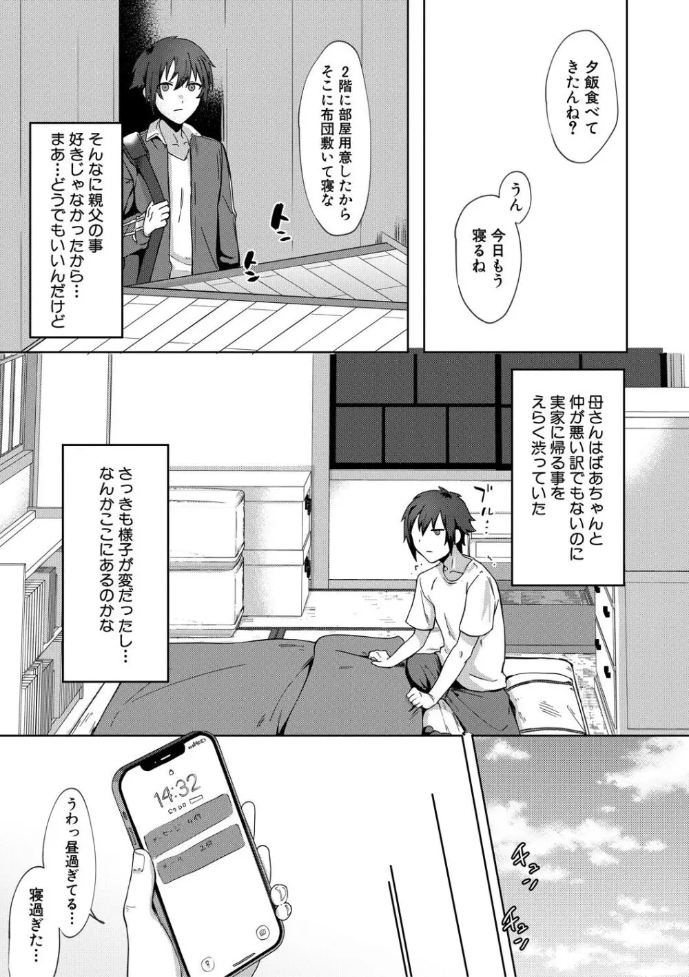 自堕落 Page.5