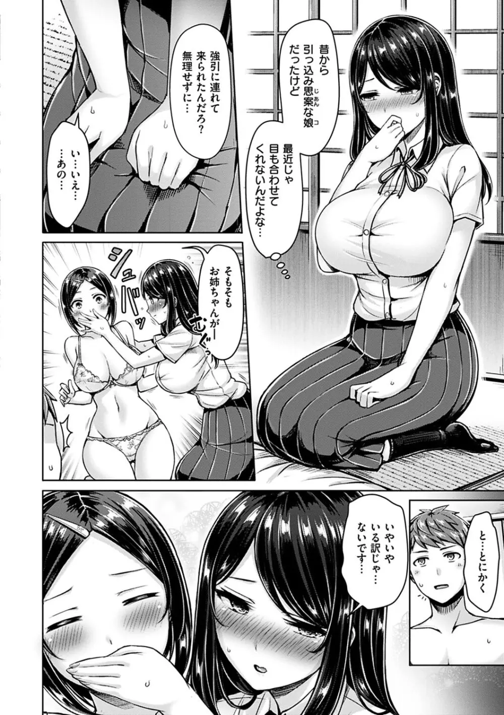 ちちまみれ Page.30