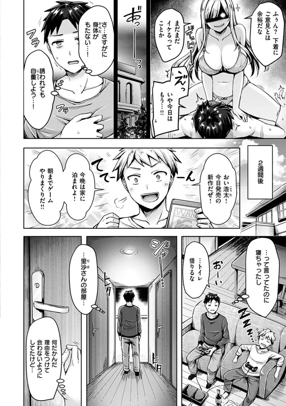 ちちまみれ Page.88