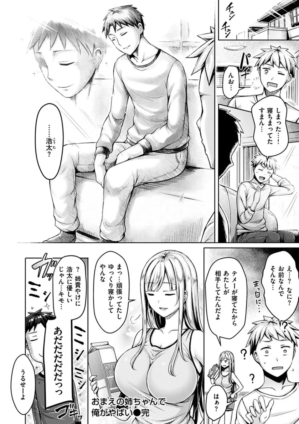 ちちまみれ Page.98