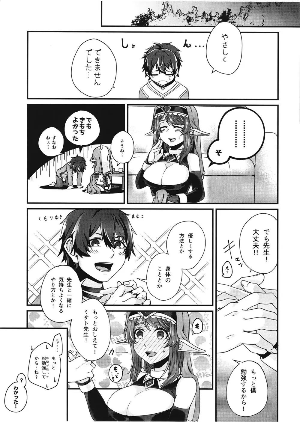 もっとおしえてください!ミサト先生!～赤ちゃんはどこからくるの?～ Page.17