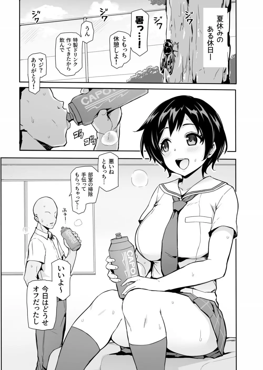 八月のパコパコ汗だく記 Page.3