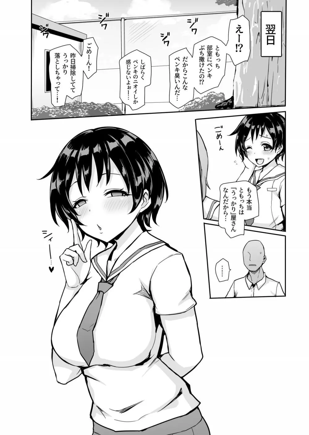 八月のパコパコ汗だく記 Page.38