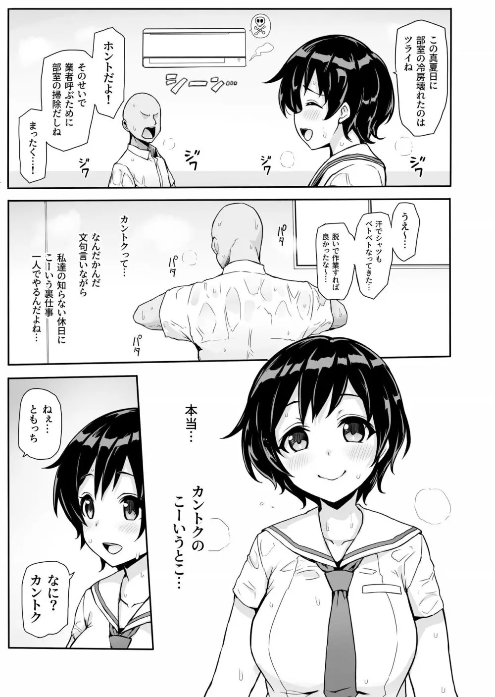 八月のパコパコ汗だく記 Page.5